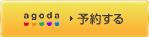 予約する
